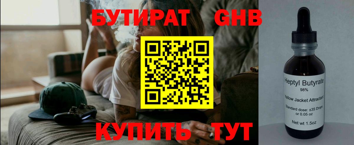 Бутират GHB  БУТИРАТ  Магадан  Вход с VPN 