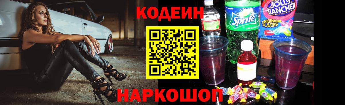 Магадан  Кодеиновый сироп Lean напиток Lean (лин)  Вход с VPN  Codein напиток Lean (лин) 