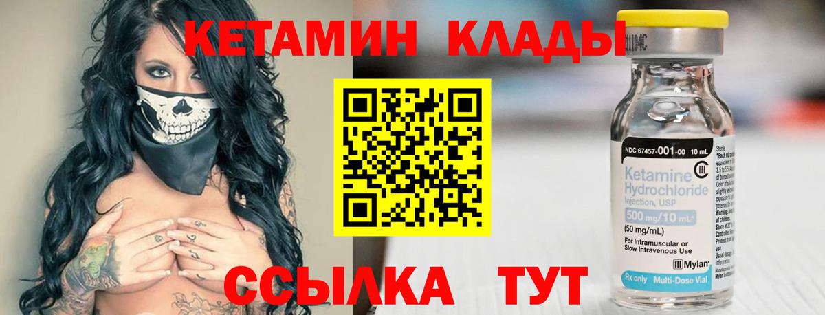 КЕТАМИН VHQ Магадан