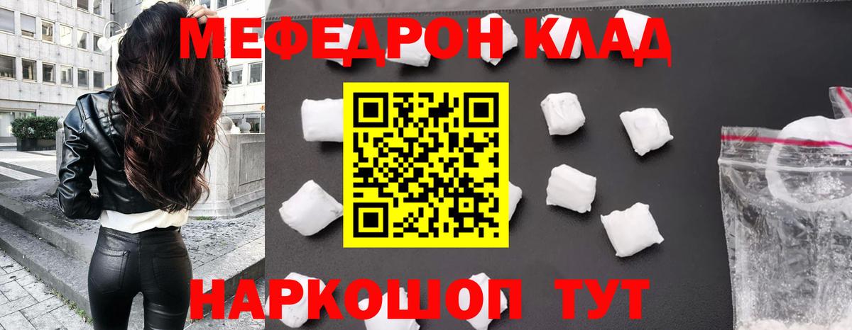 МЯУ-МЯУ мука  МЕФ  Магадан  Вход с VPN 
