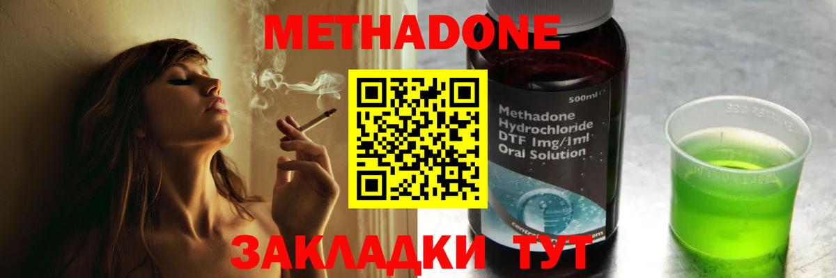Метадон methadone  Вход с VPN  Магадан 